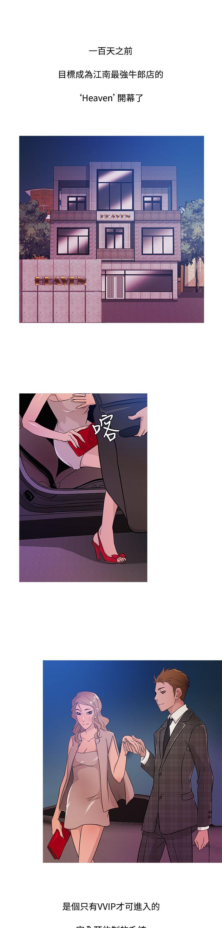 鸭王(应召先生) 第16話 第13页