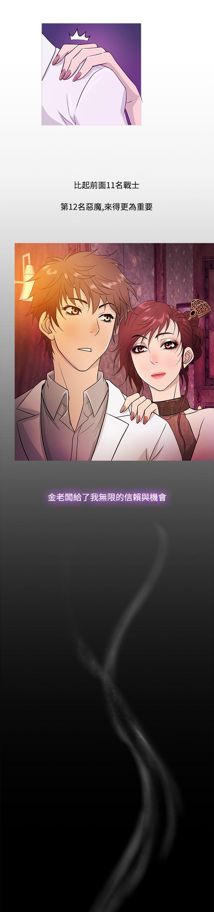 鸭王(应召先生) 第16話 第15页