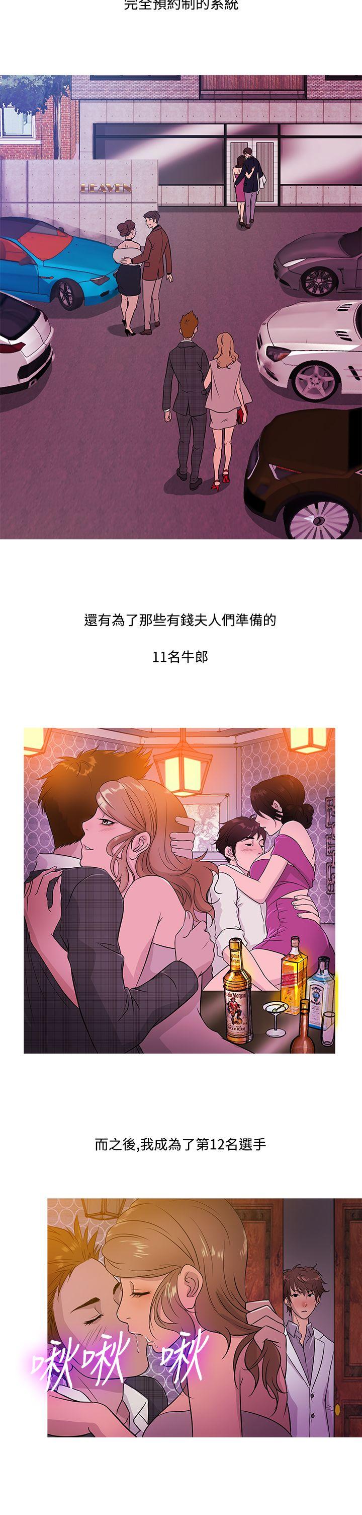 鸭王(应召先生) 第16話 第14页