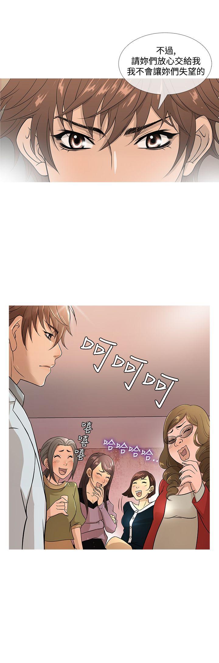 鸭王(应召先生) 第17話 第4页