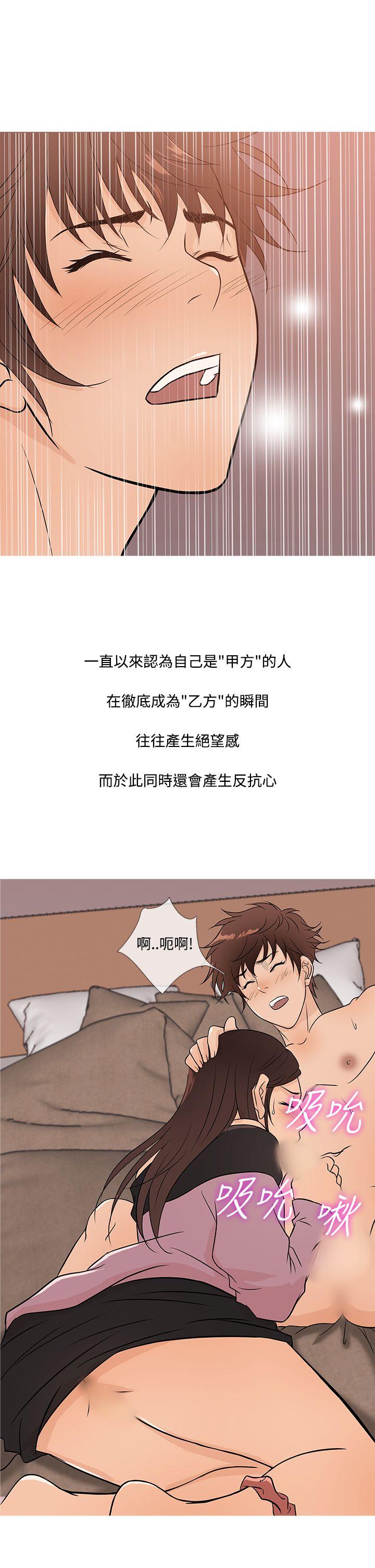 鸭王(应召先生) 第17話 第21页