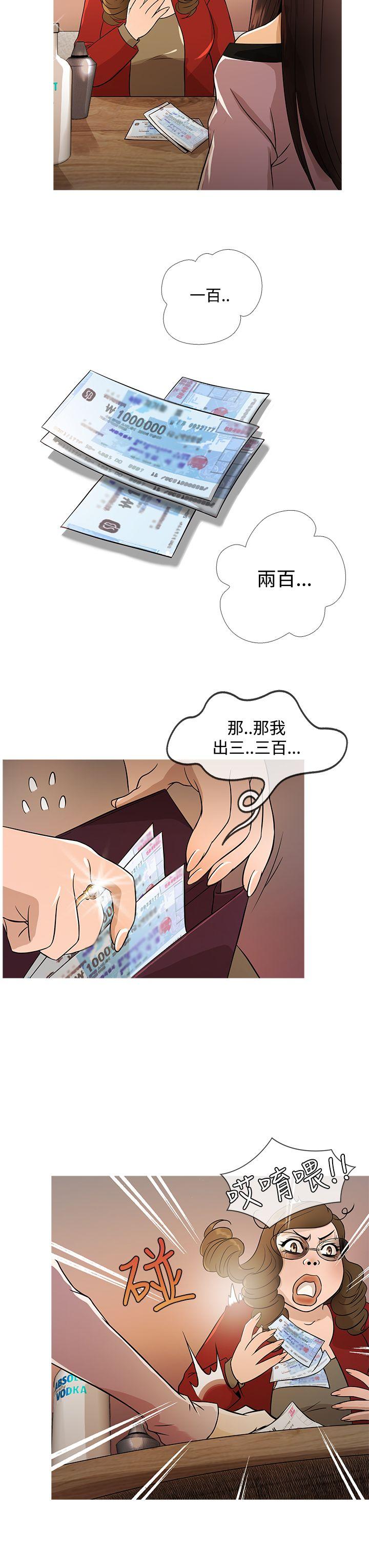 鸭王(应召先生) 第17話 第7页