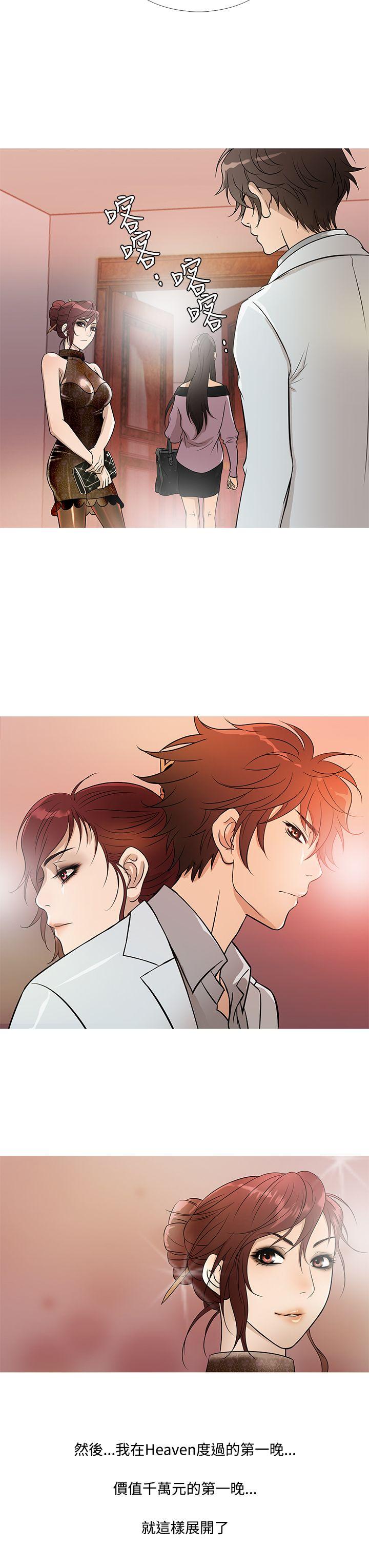 鸭王(应召先生) 第17話 第15页
