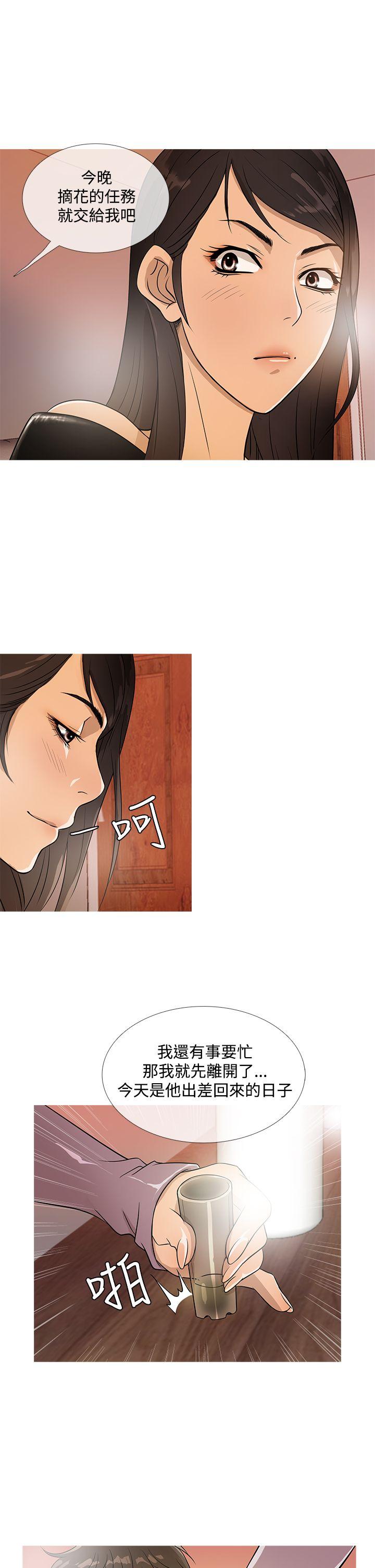 鸭王(应召先生) 第17話 第13页