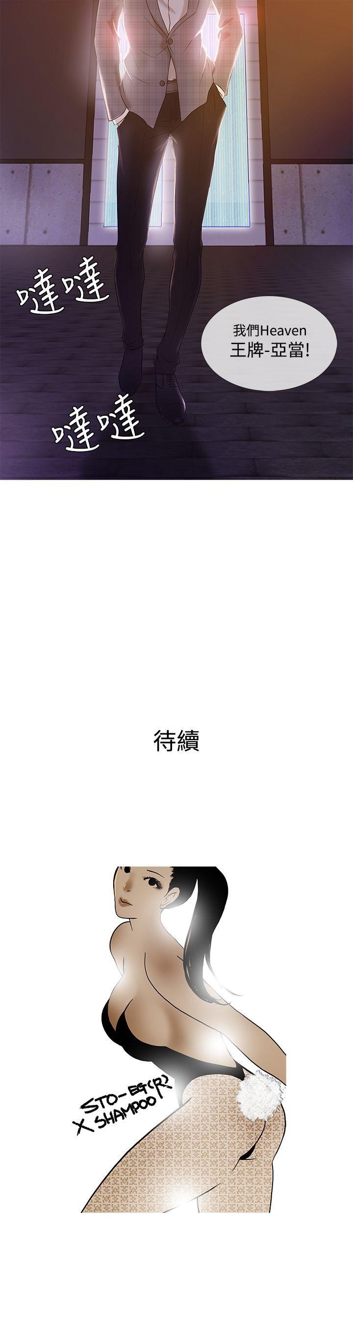 鸭王(应召先生) 第18話 第22页