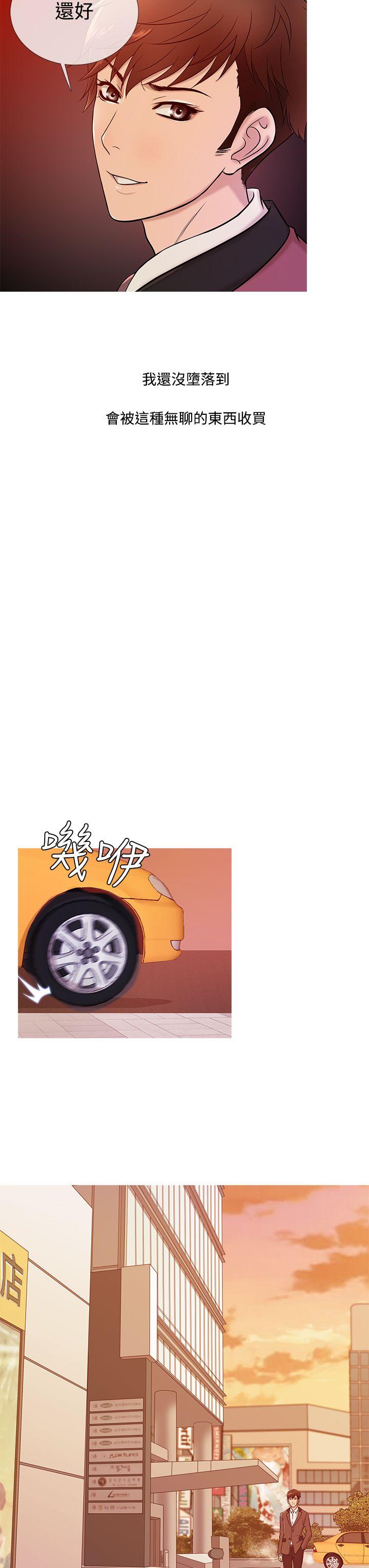 鸭王(应召先生) 第18話 第19页