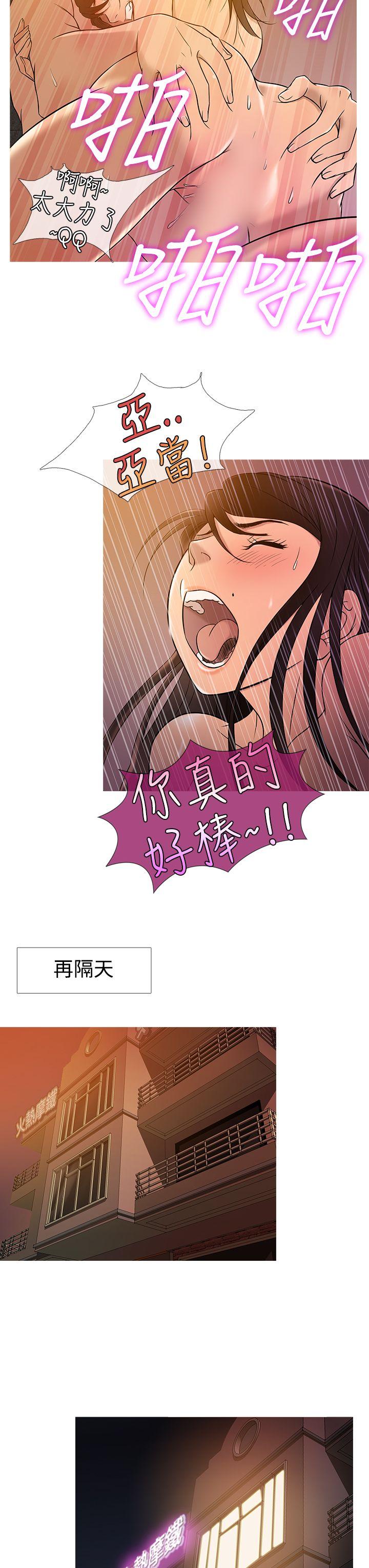 鸭王(应召先生) 第18話 第15页