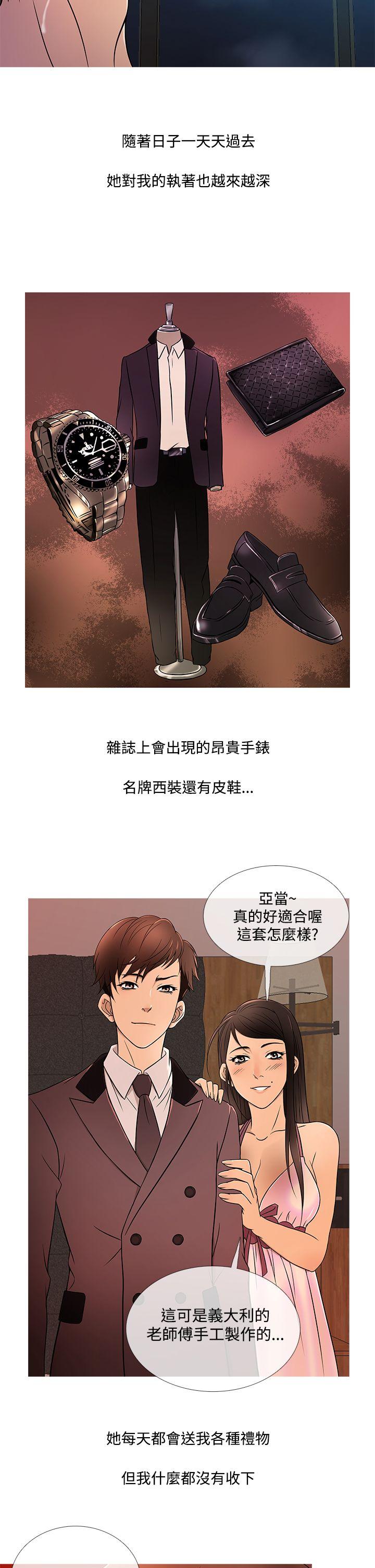 鸭王(应召先生) 第18話 第18页