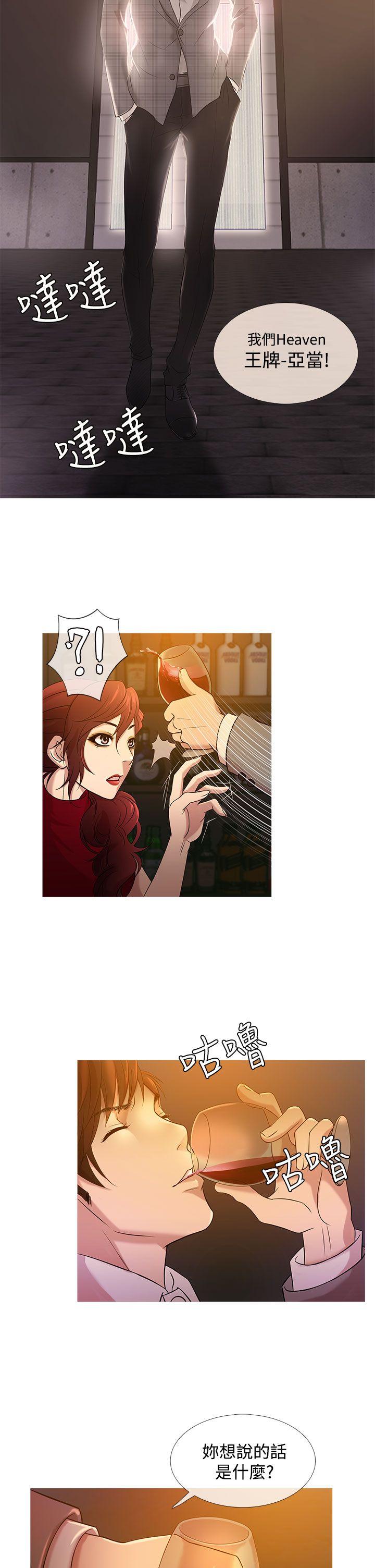 鸭王(应召先生) 第19話 第2页