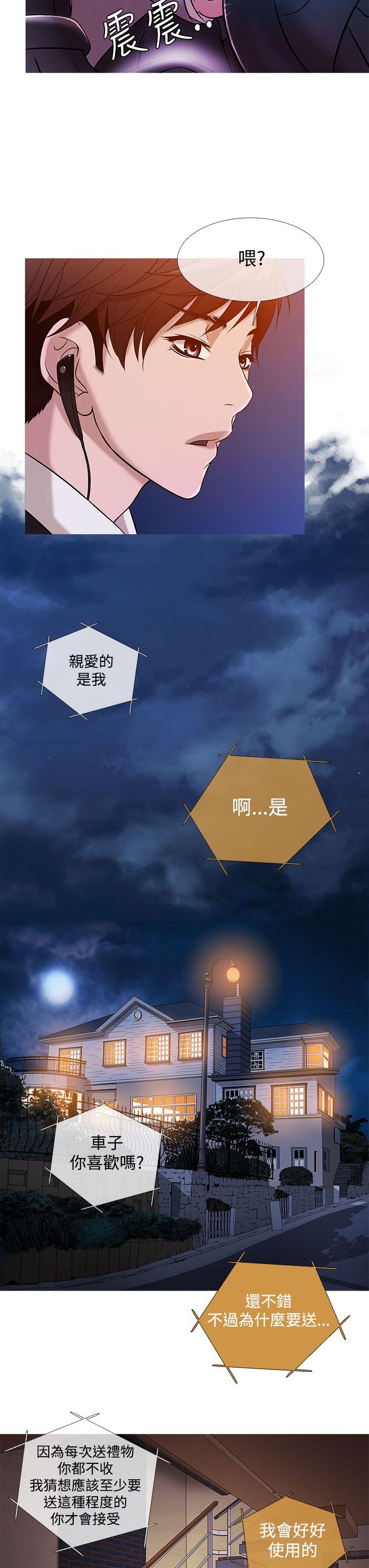 鸭王(应召先生) 第19話 第11页