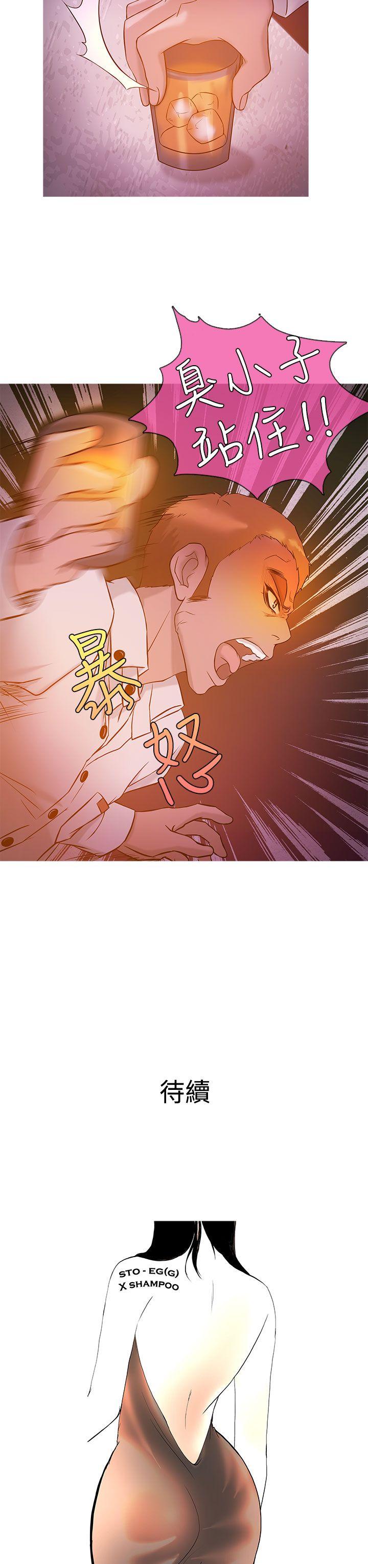鸭王(应召先生) 第19話 第19页