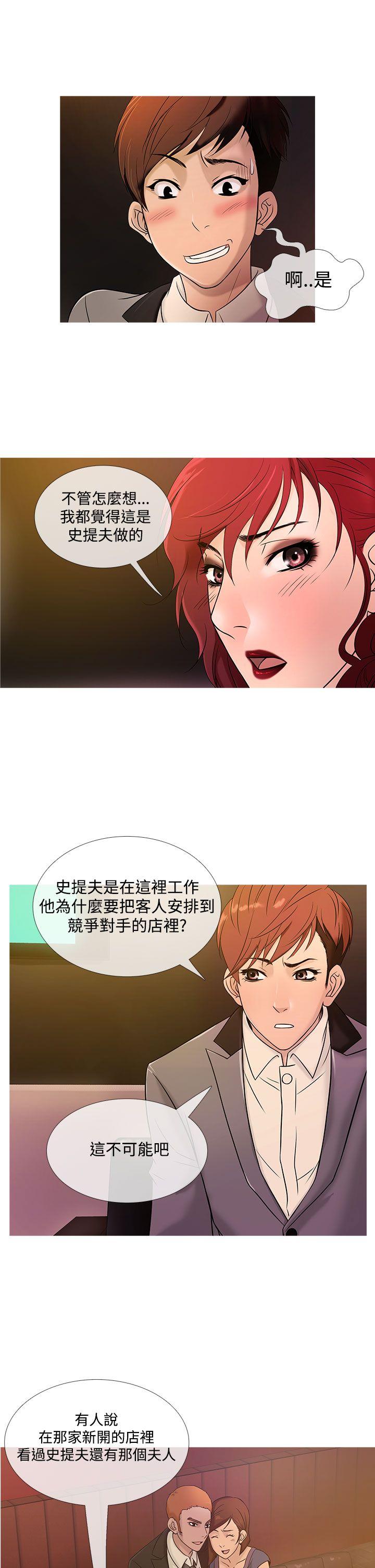 鸭王(应召先生) 第20話 第13页