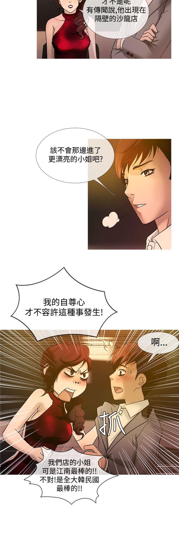鸭王(应召先生) 第20話 第12页