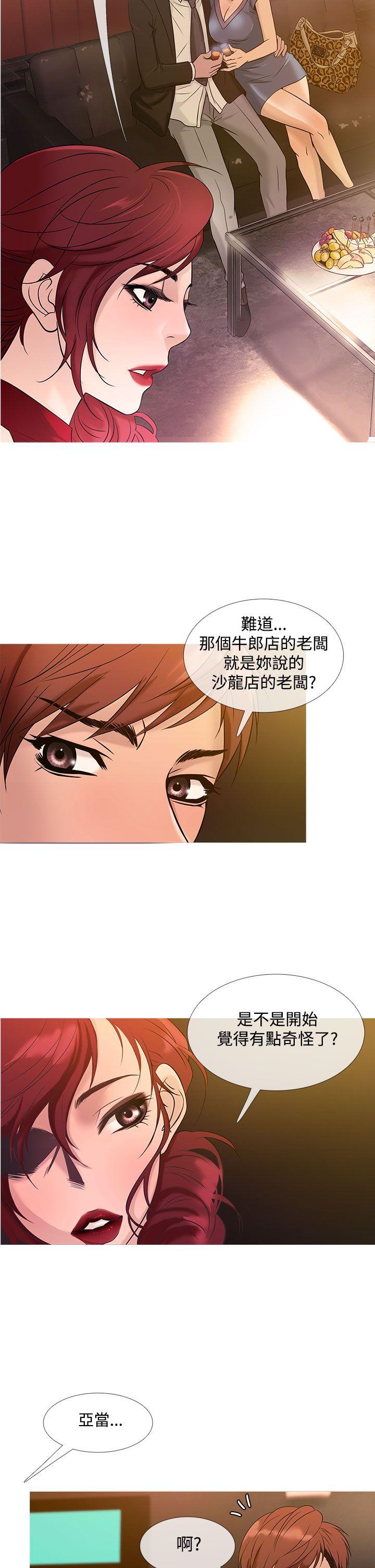 鸭王(应召先生) 第20話 第14页