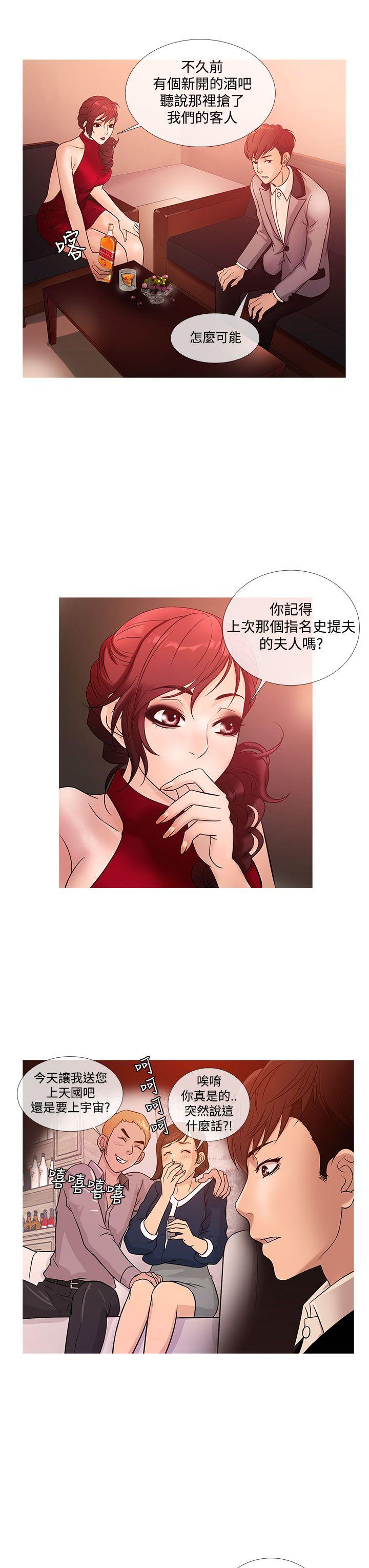 鸭王(应召先生) 第20話 第6页