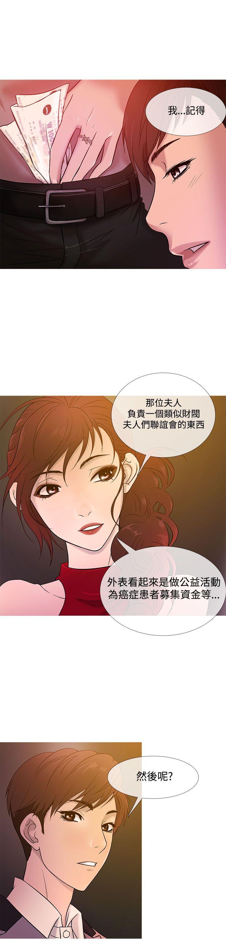 鸭王(应召先生) 第20話 第9页