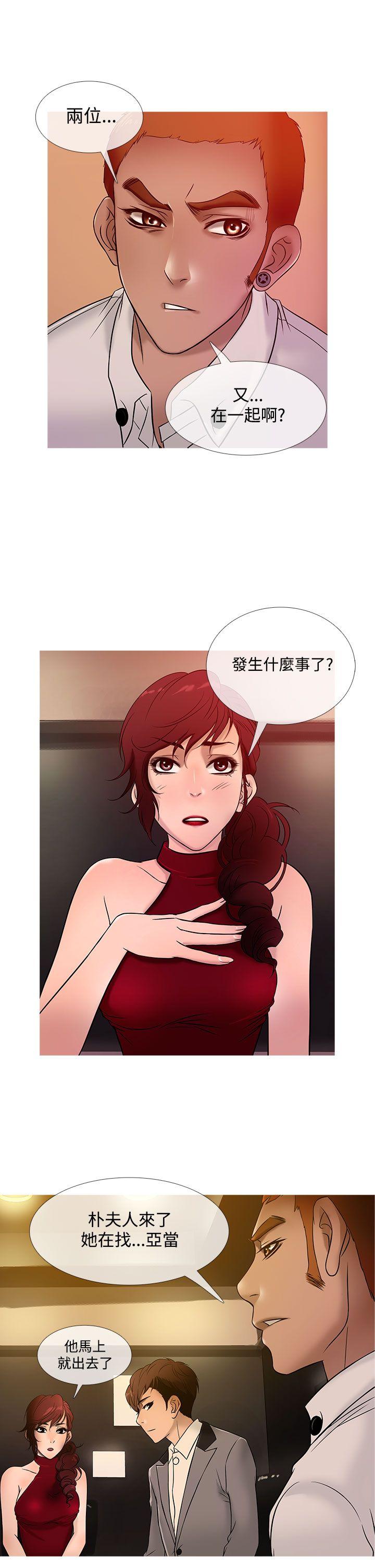 鸭王(应召先生) 第20話 第17页