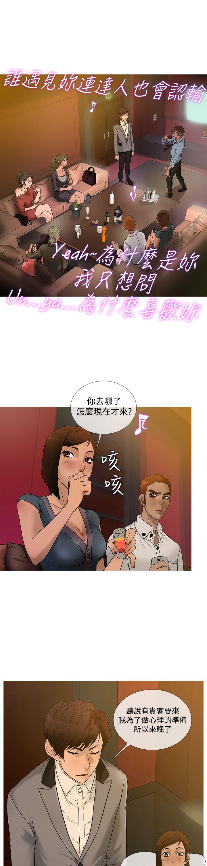 鸭王(应召先生) 第21話 第5页