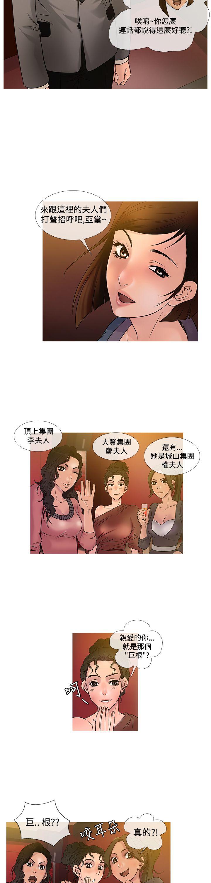 鸭王(应召先生) 第21話 第6页