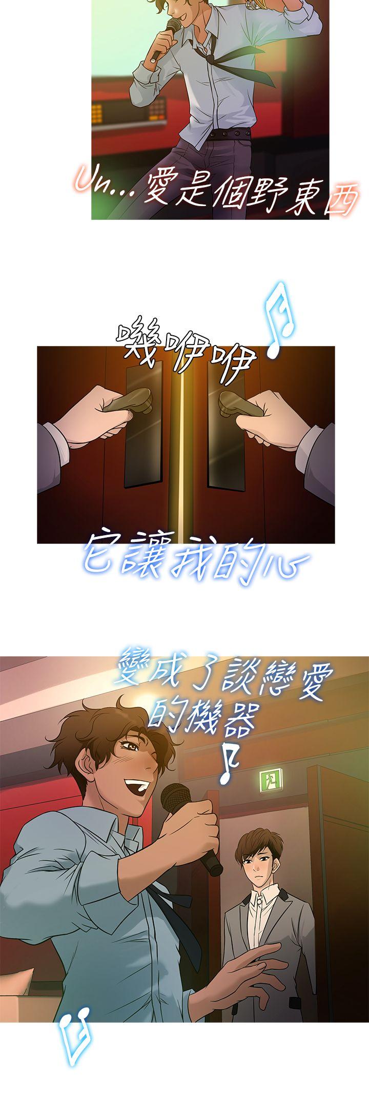鸭王(应召先生) 第21話 第4页