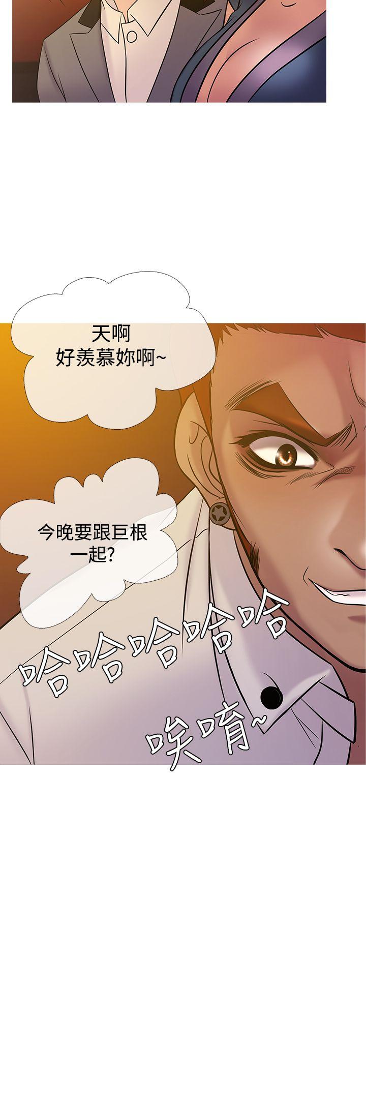 鸭王(应召先生) 第21話 第8页