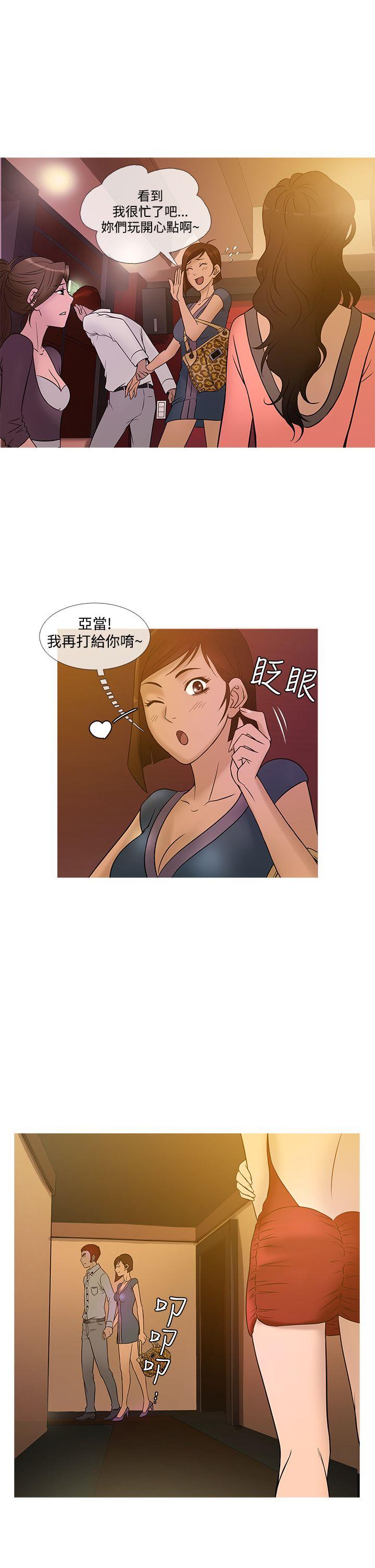 鸭王(应召先生) 第21話 第17页