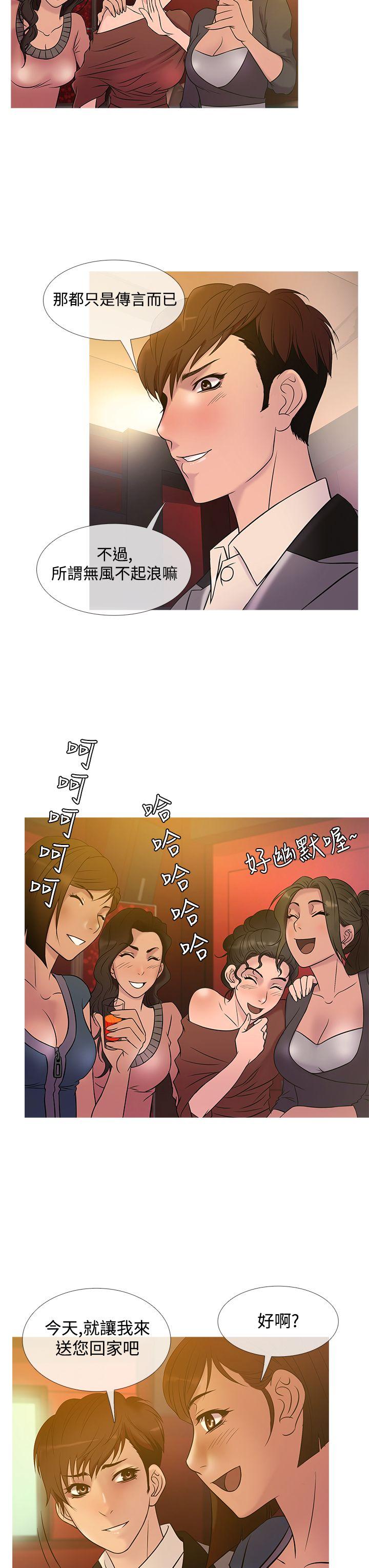 鸭王(应召先生) 第21話 第7页