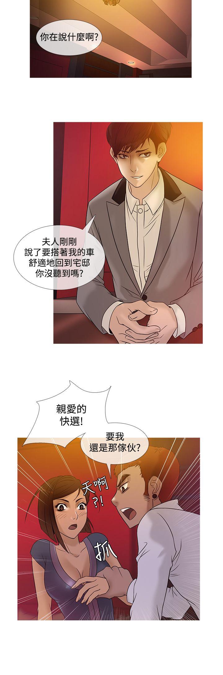 鸭王(应召先生) 第21話 第12页