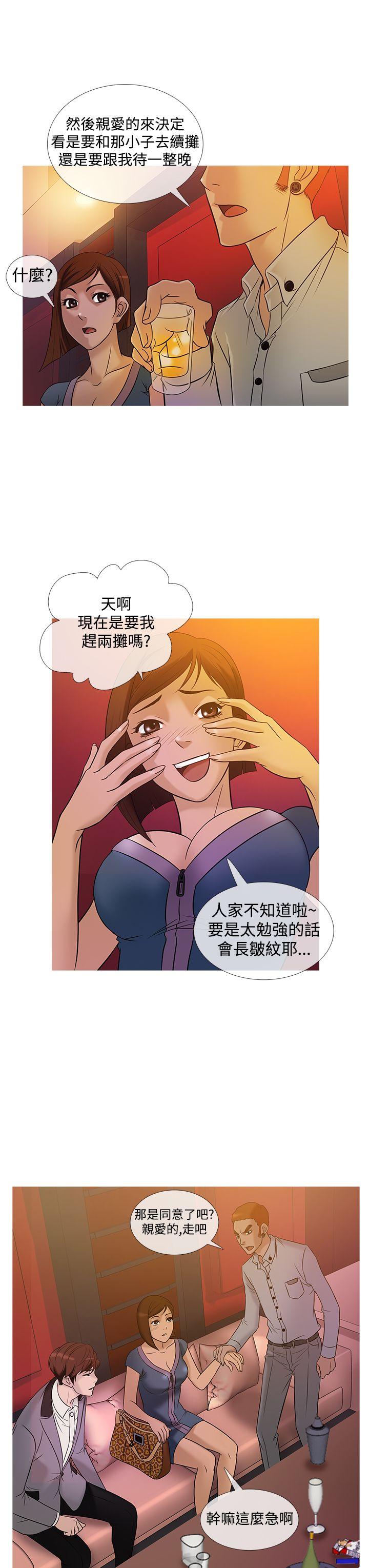 鸭王(应召先生) 第21話 第15页