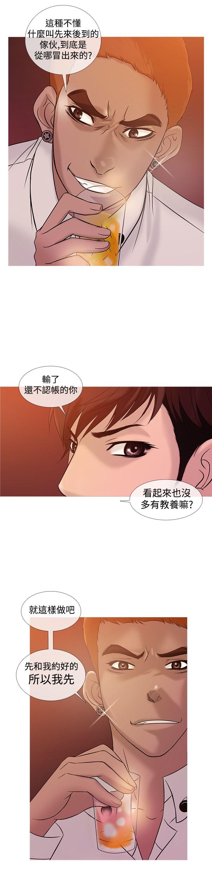 鸭王(应召先生) 第21話 第14页