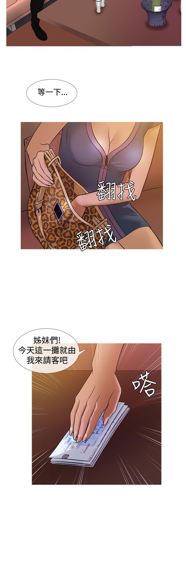 鸭王(应召先生) 第21話 第16页