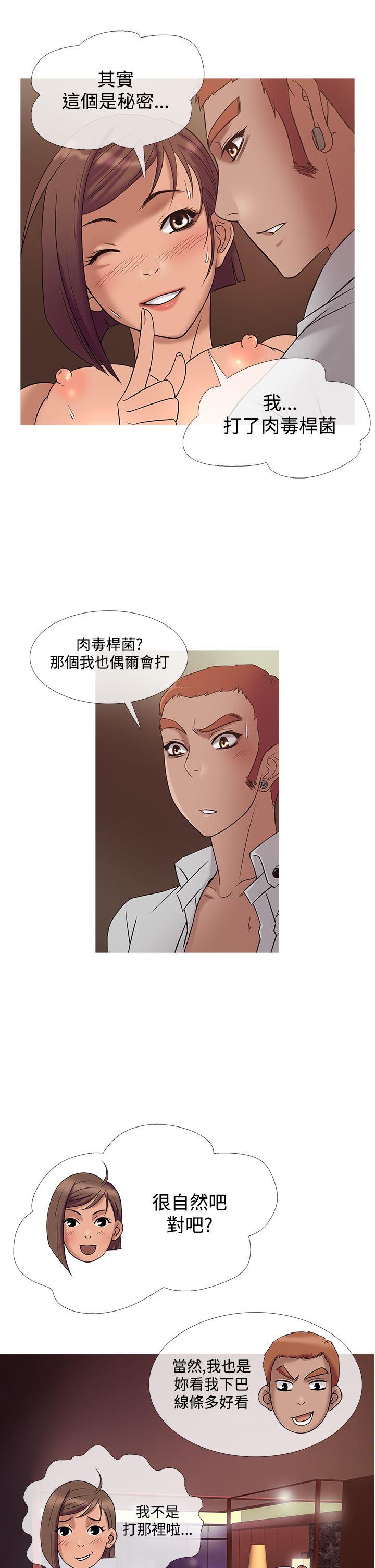 鸭王(应召先生) 第22話 第13页