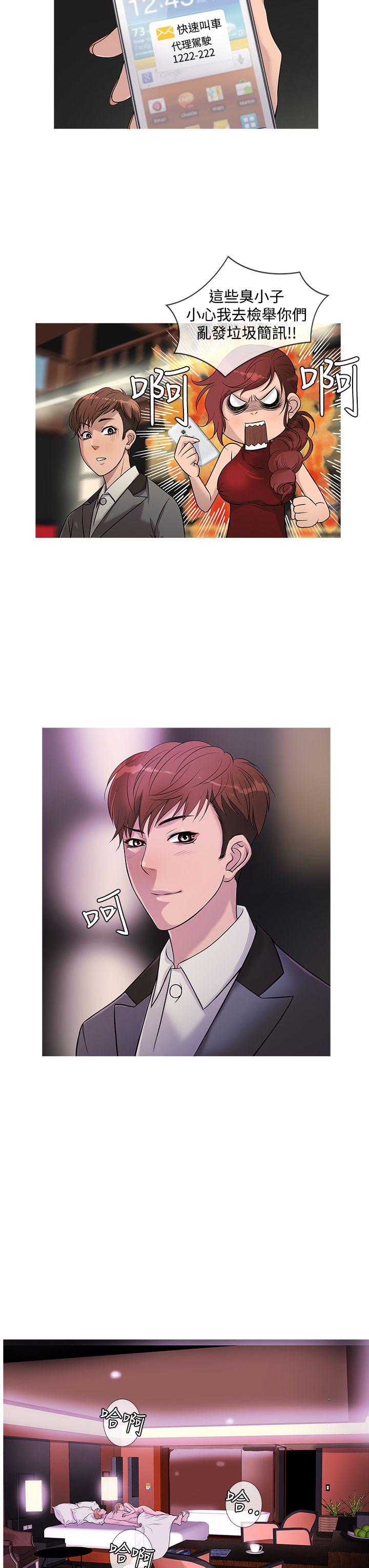 鸭王(应召先生) 第23話 第3页