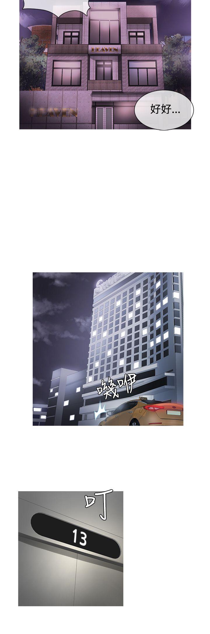 鸭王(应召先生) 第23話 第16页