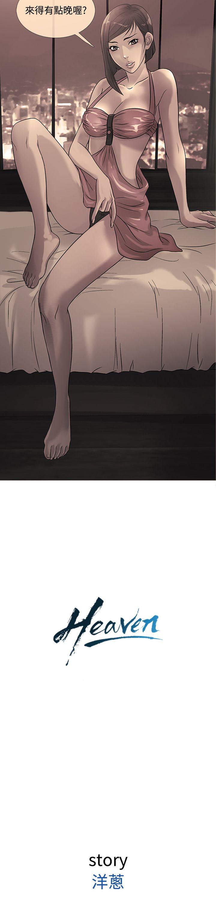鸭王(应召先生) 第24話 第2页