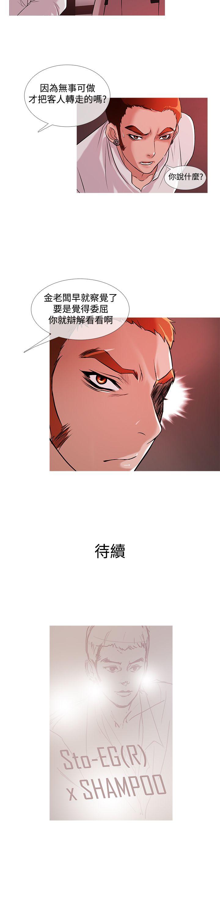鸭王(应召先生) 第24話 第20页