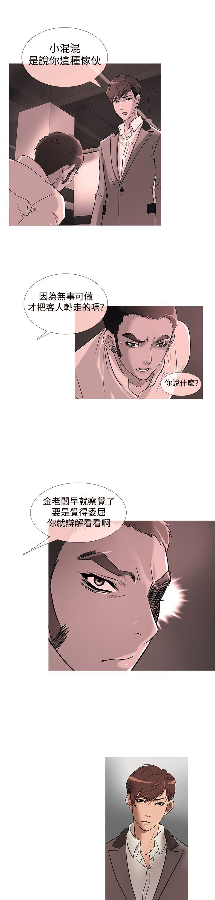 鸭王(应召先生) 第25話 第1页