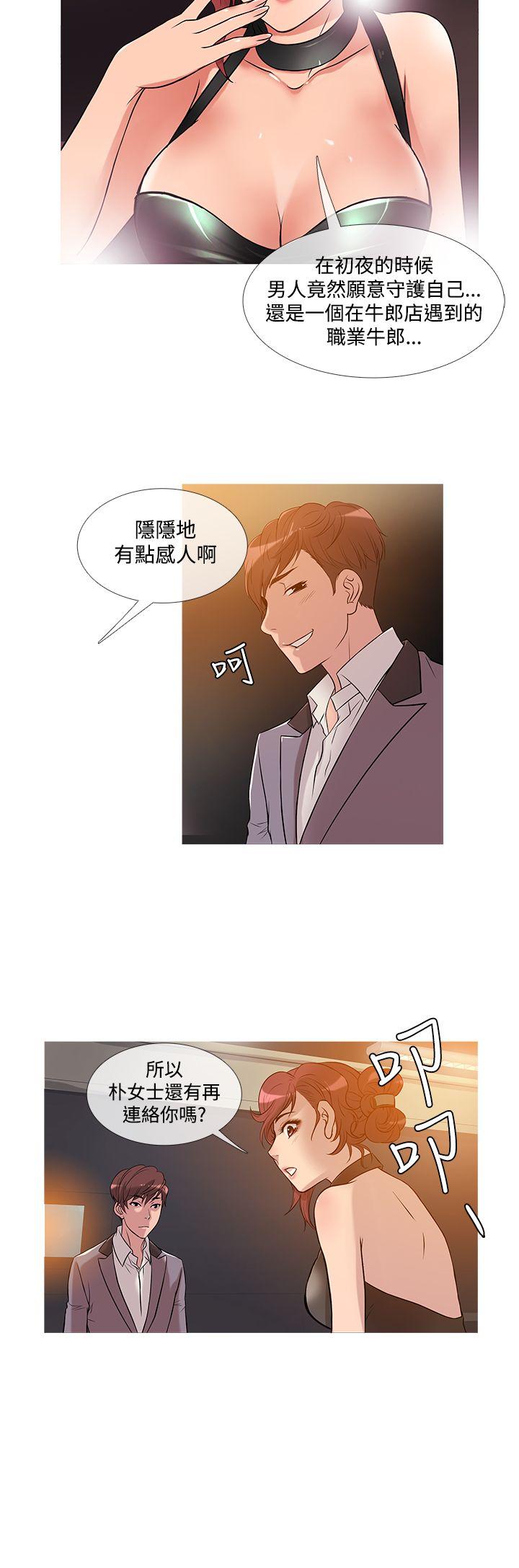鸭王(应召先生) 第25話 第12页