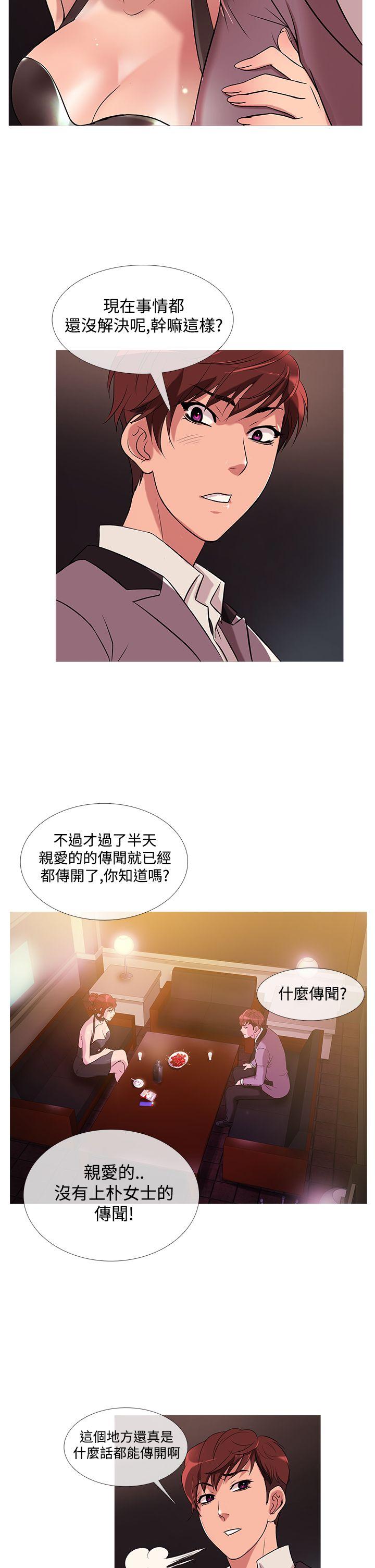 鸭王(应召先生) 第25話 第10页