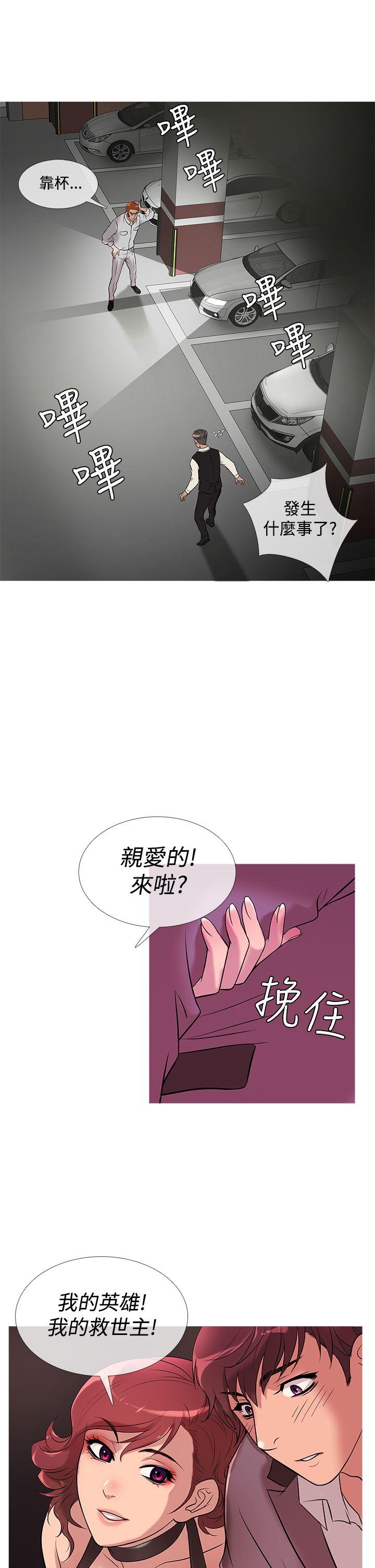 鸭王(应召先生) 第25話 第9页