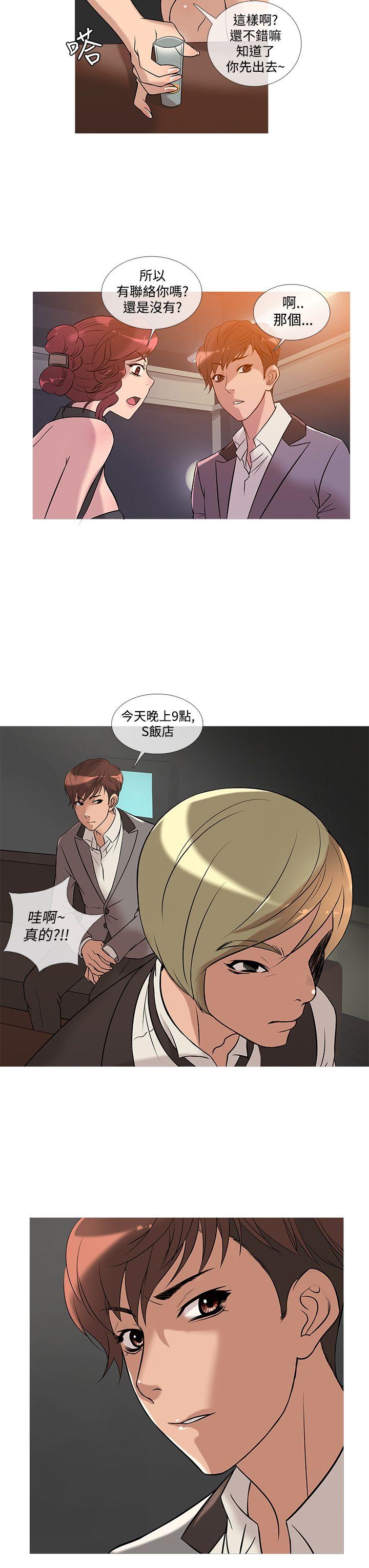 鸭王(应召先生) 第25話 第15页