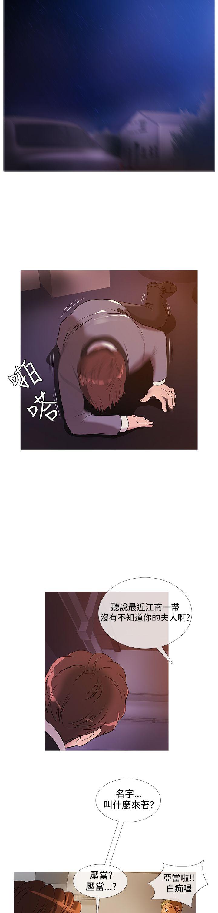 鸭王(应召先生) 第26話 第14页