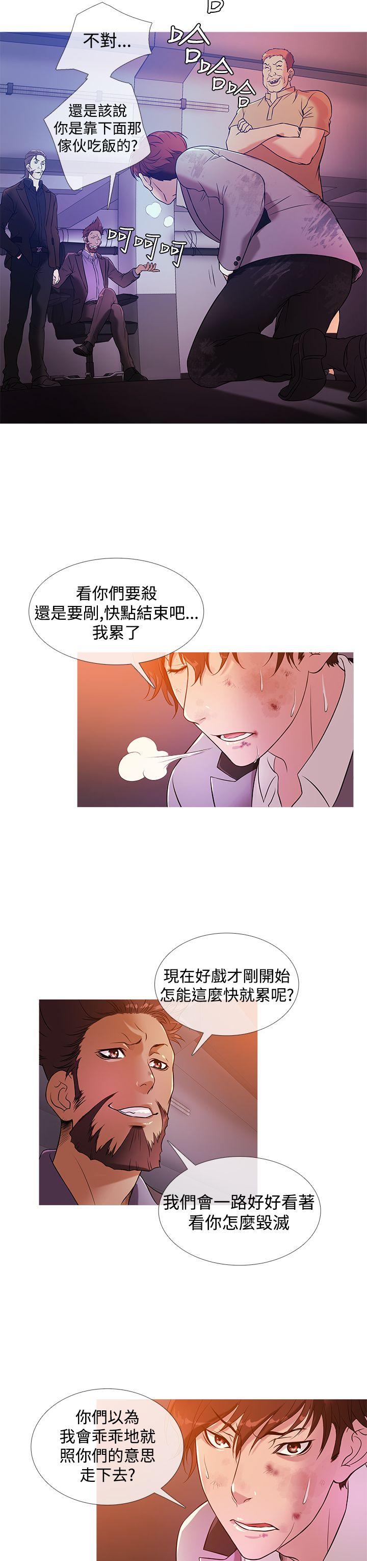 鸭王(应召先生) 第27話 第3页