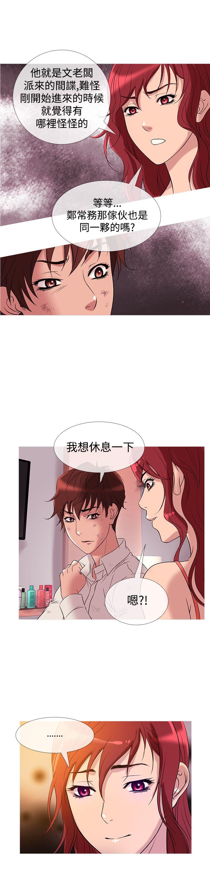 鸭王(应召先生) 第28話 第15页