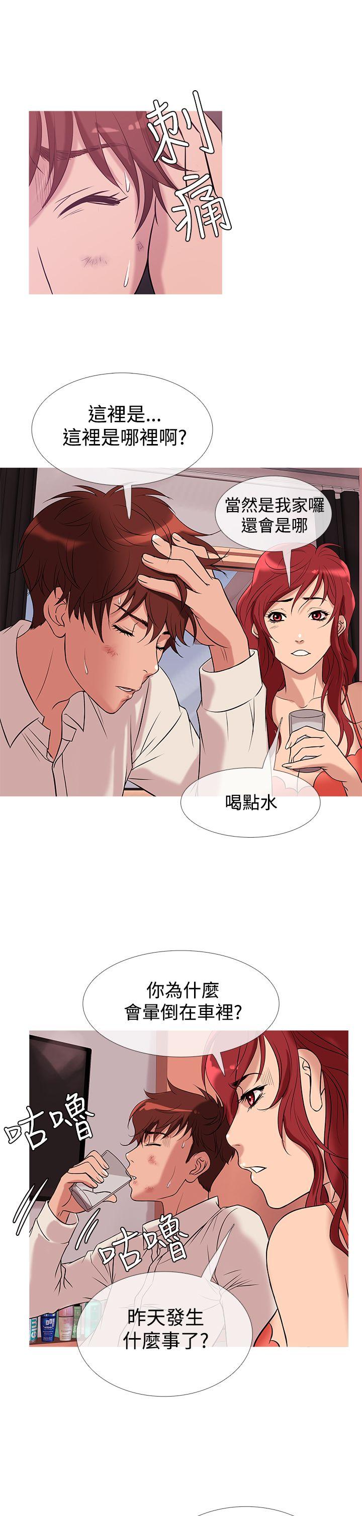 鸭王(应召先生) 第28話 第13页