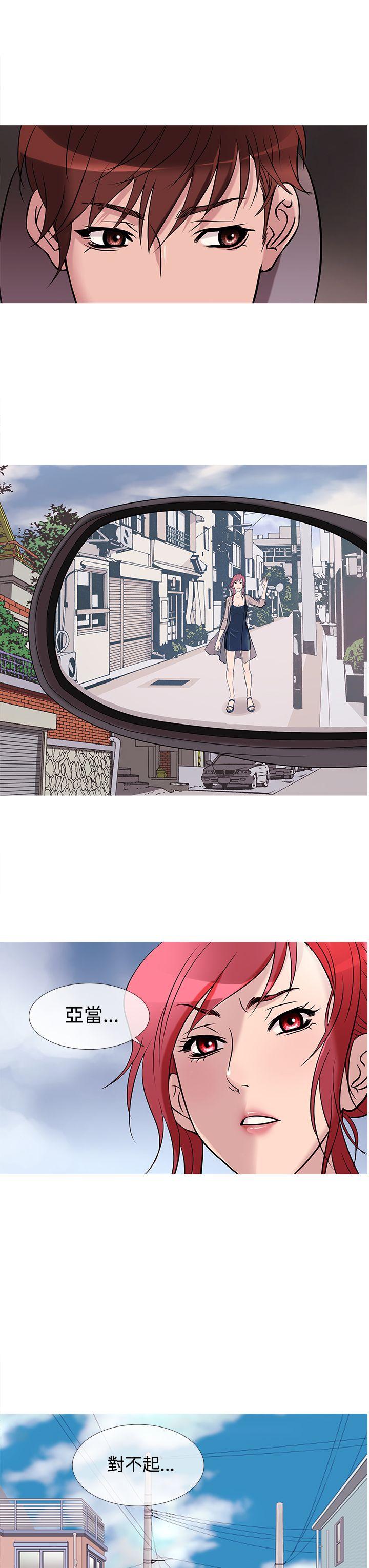 鸭王(应召先生) 第29話 第11页