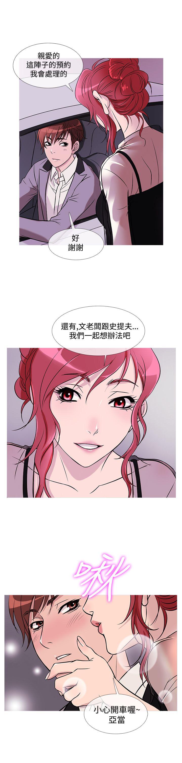 鸭王(应召先生) 第29話 第9页