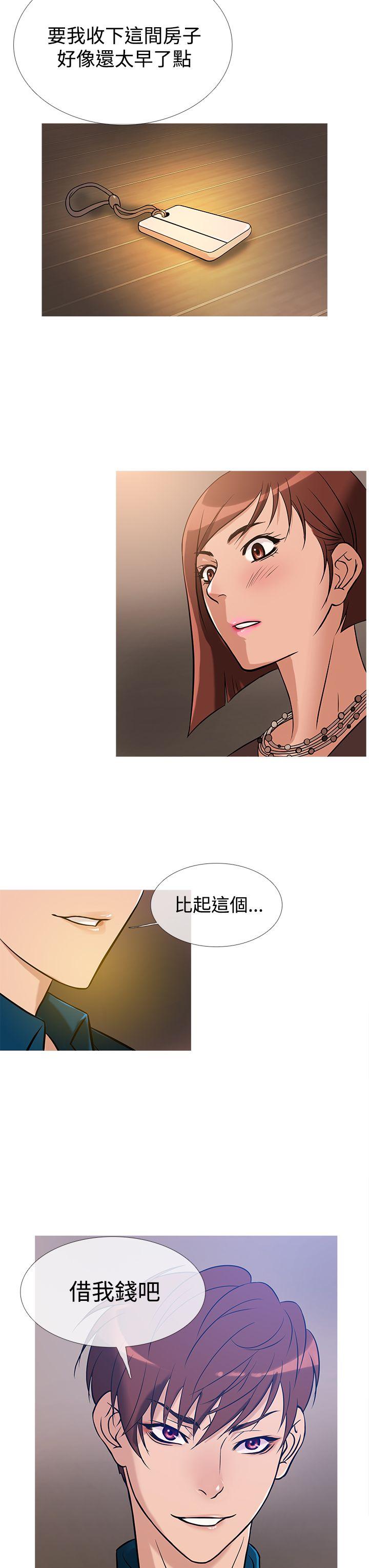 鸭王(应召先生) 第29話 第15页