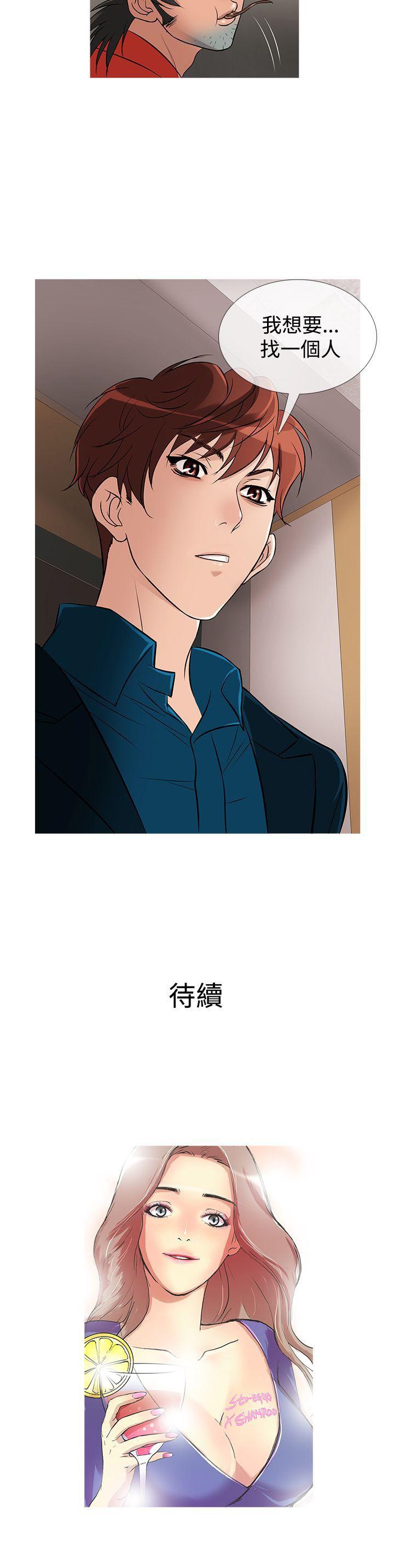 鸭王(应召先生) 第29話 第19页