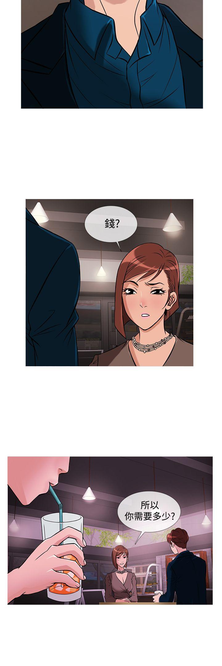 鸭王(应召先生) 第29話 第16页